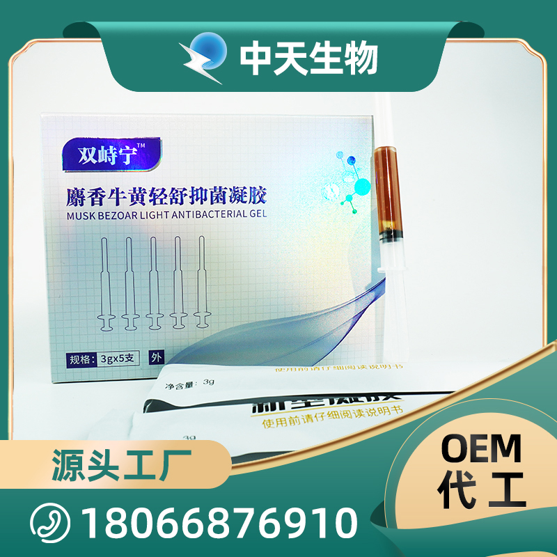 麝香牛黃輕舒抑菌凝膠OEM代加工,資質批文齊全支持來樣代工