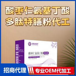 特膳代工 酸棗仁氨基丁酸多肽特膳粉運動后恢復類特膳膳食源頭工廠