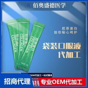 膠原蛋白袋裝白藜蘆醇果蔬酵素飲品代生產源頭廠家代加工