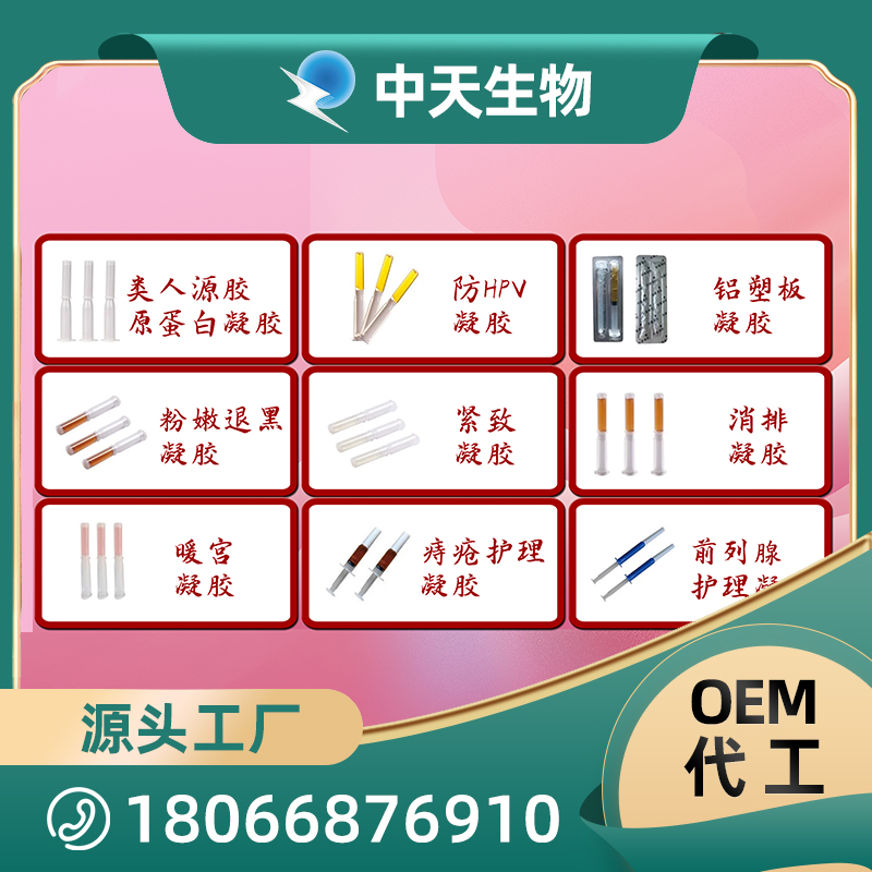 私密凝膠OEM代加工 婦科抑菌凝膠私密護理用品定制廠家