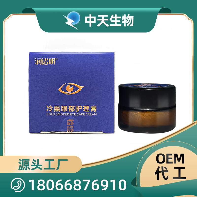冷熏眼部護理膏OEM/ODM 玻尿酸凝膠代加工