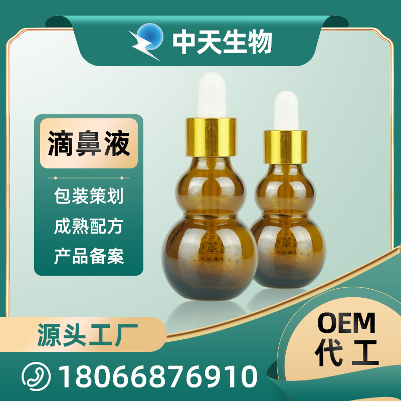 瓶型滴鼻液OEM 鼻腔護理用品源頭廠家現貨批發