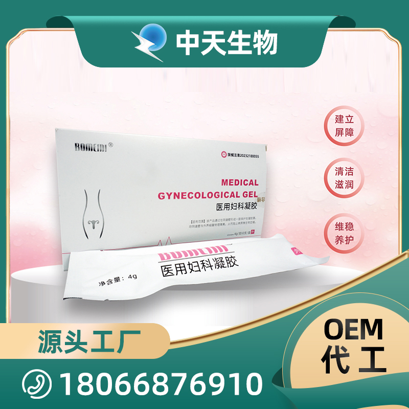 醫用婦科凝膠OEM/ODM代加工 私密護理用品源頭廠家