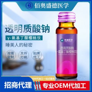 透明質酸鈉氨基丁酸飲品批發膠原蛋白飲口服液招商代加工