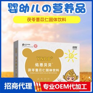 源頭廠家 茯苓薏苡仁固體飲料批發 寶寶吃飯好營養食品