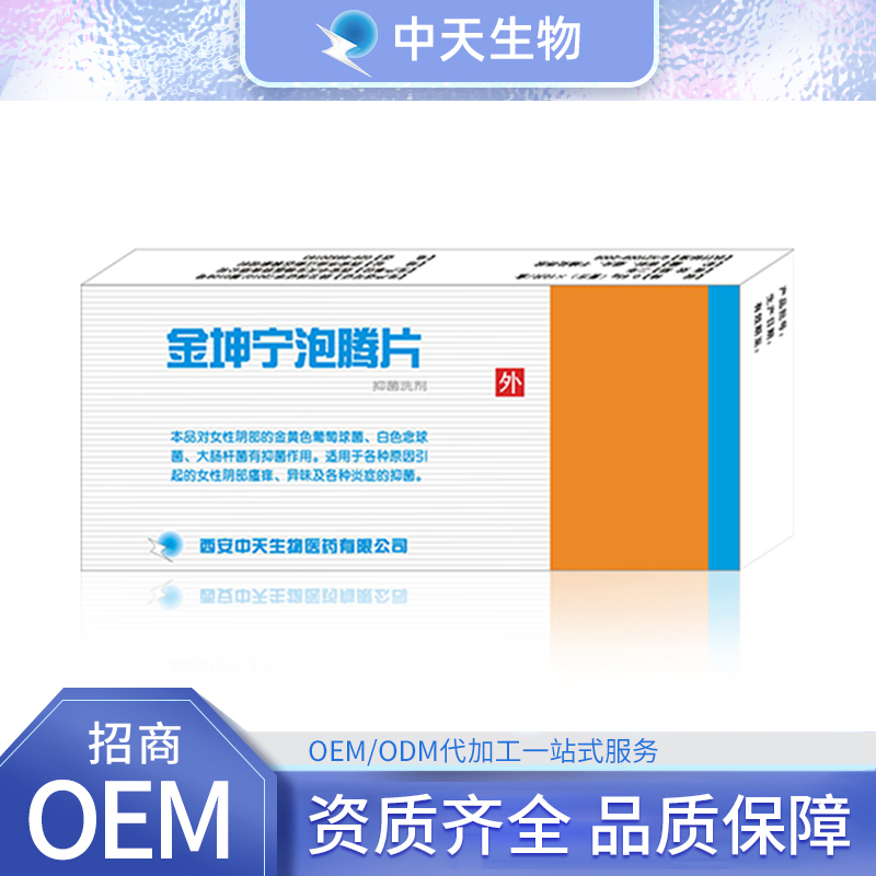 泡騰片抑菌洗劑OEM/ODM代加工 私密護理用品源頭廠家