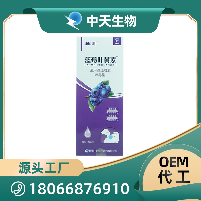 藍莓葉黃素醫用退熱凝膠噴霧型OEM代加工