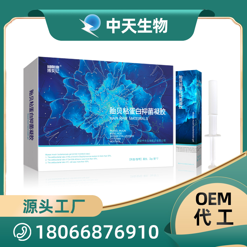 貽貝黏蛋白抑菌凝膠代加工廠家推薦陜西佰奧盛德生物醫學科技有限公司