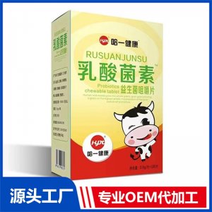 哈一健康乳酸菌素益生菌咀嚼片OEM/ODM貼牌代加工批發(fā)定制源頭廠家