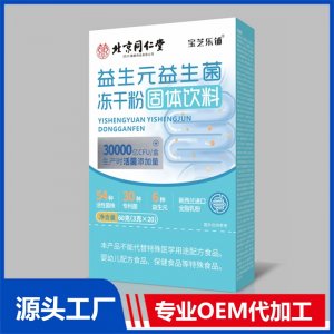 益生元益生菌凍干粉固體飲料 OEM/ODM貼牌代加工批發定制源頭廠家