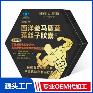 西洋參馬鹿茸菟絲子膠囊OEM/ODM貼牌代加工批發定制源頭廠家