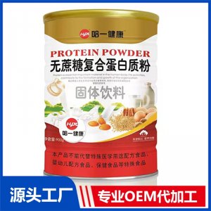 哈一健康無蔗糖復合蛋白粉900克 OEM/ODM貼牌代加工批發定制源頭廠家