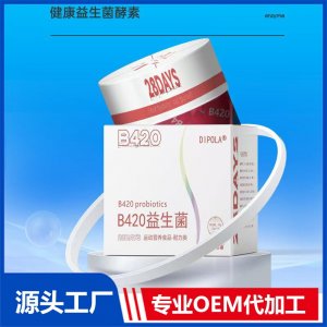 B420益生菌 運(yùn)動營養(yǎng)食品 耐力類OEM/ODM貼牌代加工批發(fā)定制源頭廠家