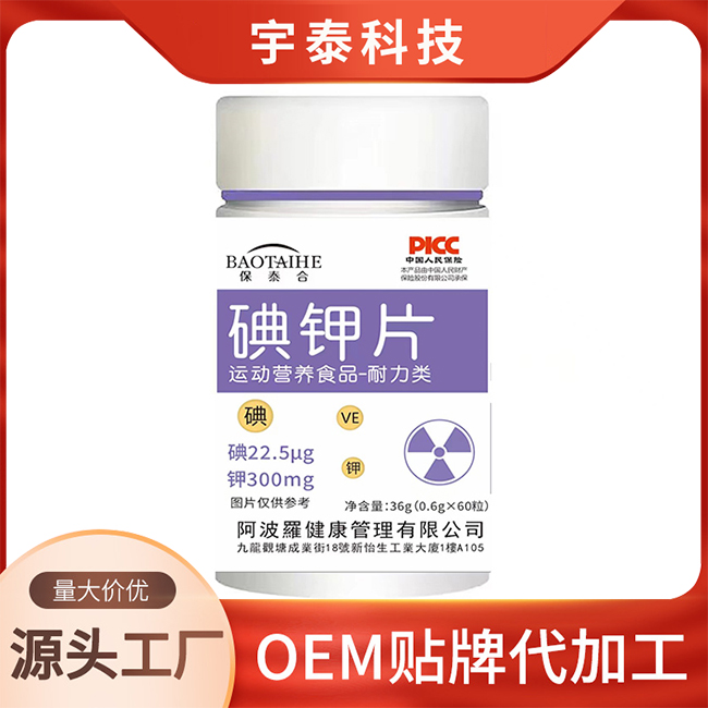 碘鉀片oem貼牌代加工,源頭供貨實力廠家