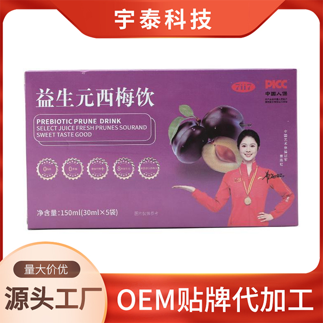 益生元西梅飲OEM/ODM貼牌定制代加工