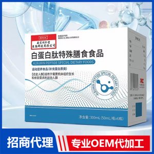 白蛋白肽特殊膳食食品OEM代加工 固體飲料貼牌定制源頭工廠