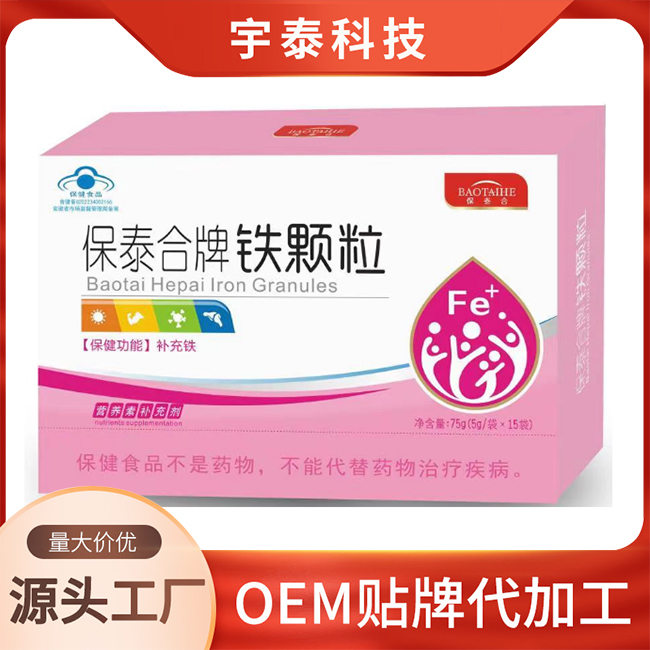 保泰合牌鐵顆粒OEM/ODM貼牌定制代加工