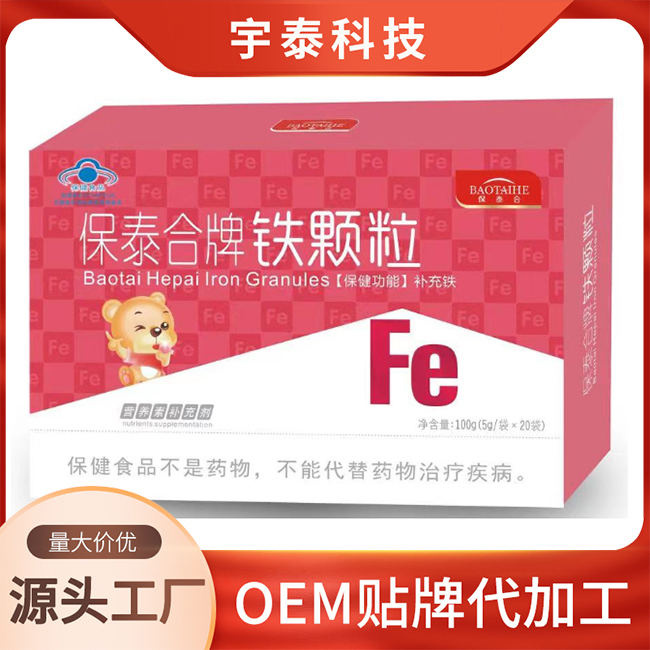 保泰合牌鐵顆粒OEM/ODM定制代加工