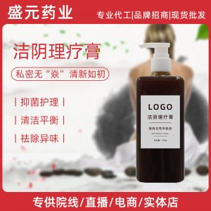 女性私處潔陰膏私密清潔除異味粉嫩養護護理洗液膏消字號廠家