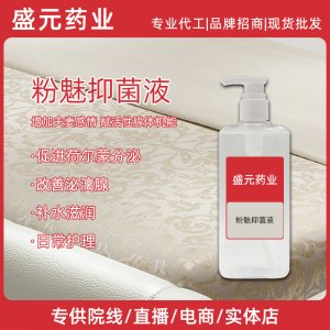 粉魅抑菌液女性私密護理精油女士私處保養抑菌液私護調性精油廠家