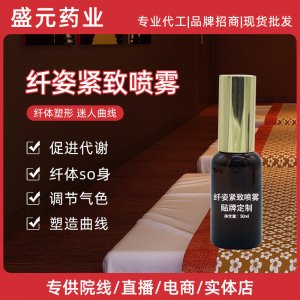 草本緊致噴霧美容院緊致護理廠家身體部位肚子減重塑形