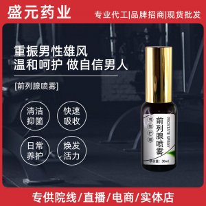 男士私護前列腺噴霧男性私處保養現貨批發廠家私密前列腺護理噴霧