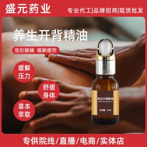 草本養(yǎng)生精油美容院身體按摩護理開背精油腹部背部按摩精油廠家