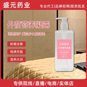 外陰營養凝露女性私密護理滋養私密處滋潤私處凝露批發廠家