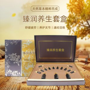 臻潤(rùn)養(yǎng)生套盒美容院身體護(hù)理拓客套盒廠家全身養(yǎng)生護(hù)理草本組合套