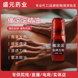 痛滾滾藥油美容院身體護理廠家腰腿活絡發熱刮痧按摩藥油痛滾滾