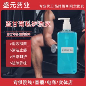 男士私處洗液現貨男性私密護理廠家清潔祛異味藍甘菊私護啫喱