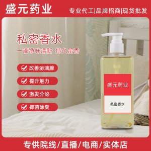 私密香水女士性香體液私處祛異味提升魅力法國香型私密香水廠家