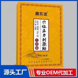 穴位壓力刺激貼 三伏貼OEM/ODM貼牌代加工批發定制源頭廠家