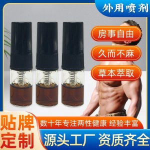 延時(shí)噴劑裸瓶定制OEM代加工 外用延時(shí)噴劑貼牌定制源頭工廠