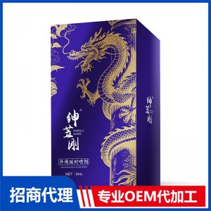 紳笠剛外用延時(shí)噴劑8mlOEM代加工 外用延時(shí)噴劑貼牌定制源頭工廠