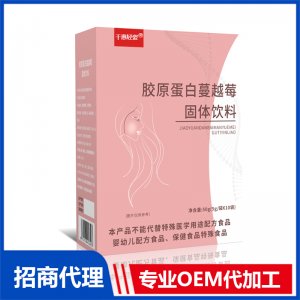 膠原蛋白蔓越莓固體飲料OEM代加工 固體飲料粉劑貼牌定制源頭廠家