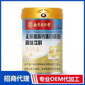 無蔗糖高鈣蛋白質粉OEM代加工 固體飲料粉劑貼牌定制源頭廠家