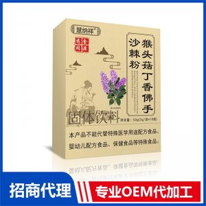 猴頭菇丁香佛手沙棘粉OEM代加工 固體飲料粉劑貼牌定制源頭廠家