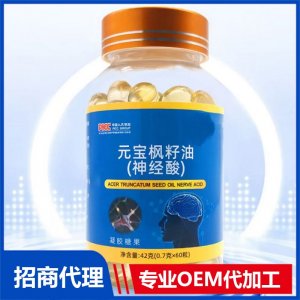 元寶楓籽油（神經(jīng)酸）OEM代加工 凝膠糖果貼牌定制源頭廠家