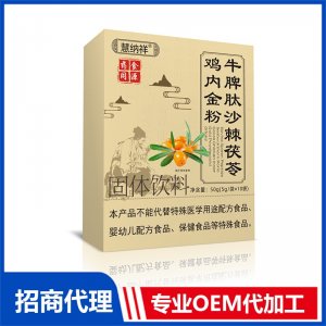 牛皮肽沙棘茯苓雞內金粉OEM代加工 固體飲料粉劑貼牌定制源頭廠家
