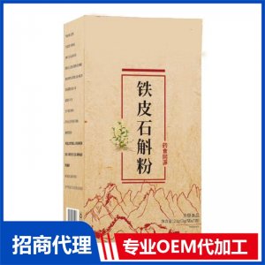 鐵皮石斛粉OEM代加工 固體飲料粉劑貼牌定制源頭廠家