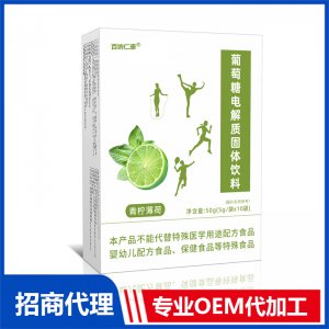 葡萄糖電解質固體飲料OEM代加工 固體飲料粉劑貼牌定制源頭廠家