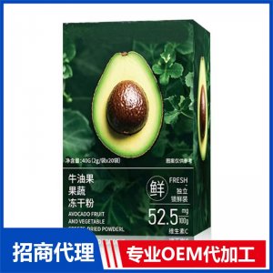 牛油果果蔬凍干粉OEM代加工 固體飲料粉劑貼牌定制源頭廠家