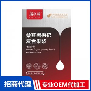 蒲小蒲桑葚黑枸杞復合果漿OEM代加工 植物飲品飲液貼牌定制源頭工廠