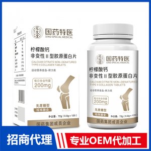 國藥特醫(yī)檸檬酸鈣非變性型膠原蛋白片OEM代加工 壓片糖果片劑貼牌定制源頭廠家