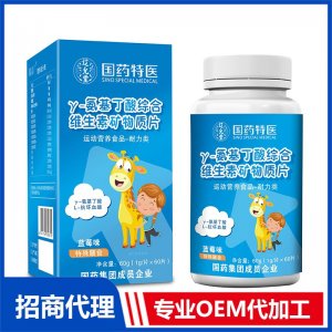 國藥特醫γ-氨基丁酸綜合維生素礦物質片OEM代加工 壓片糖果片劑貼牌定制源頭廠家
