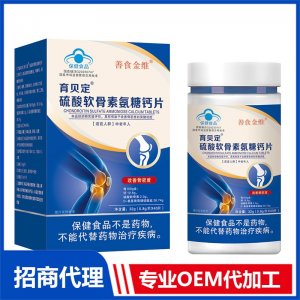 育貝定硫酸軟骨素氨糖鈣片OEM代加工 壓片糖果片劑貼牌定制源頭廠家