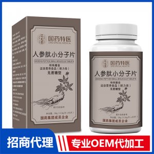 國藥特醫(yī)人參肽小分子片OEM代加工 壓片糖果片劑貼牌定制源頭廠家