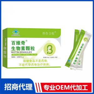 百維奇生物素顆粒OEM代加工 粉劑固體飲料貼牌定制源頭廠家