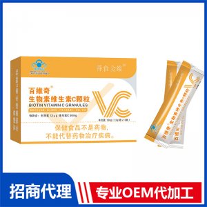 百維奇生物素維生素C顆粒OEM代加工 粉劑固體飲料貼牌定制源頭廠家